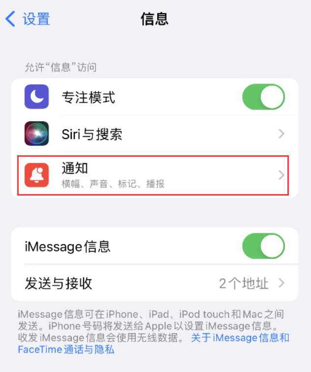 洮北苹果14维修店分享iPhone 14 机型设置短信重复提醒的方法 