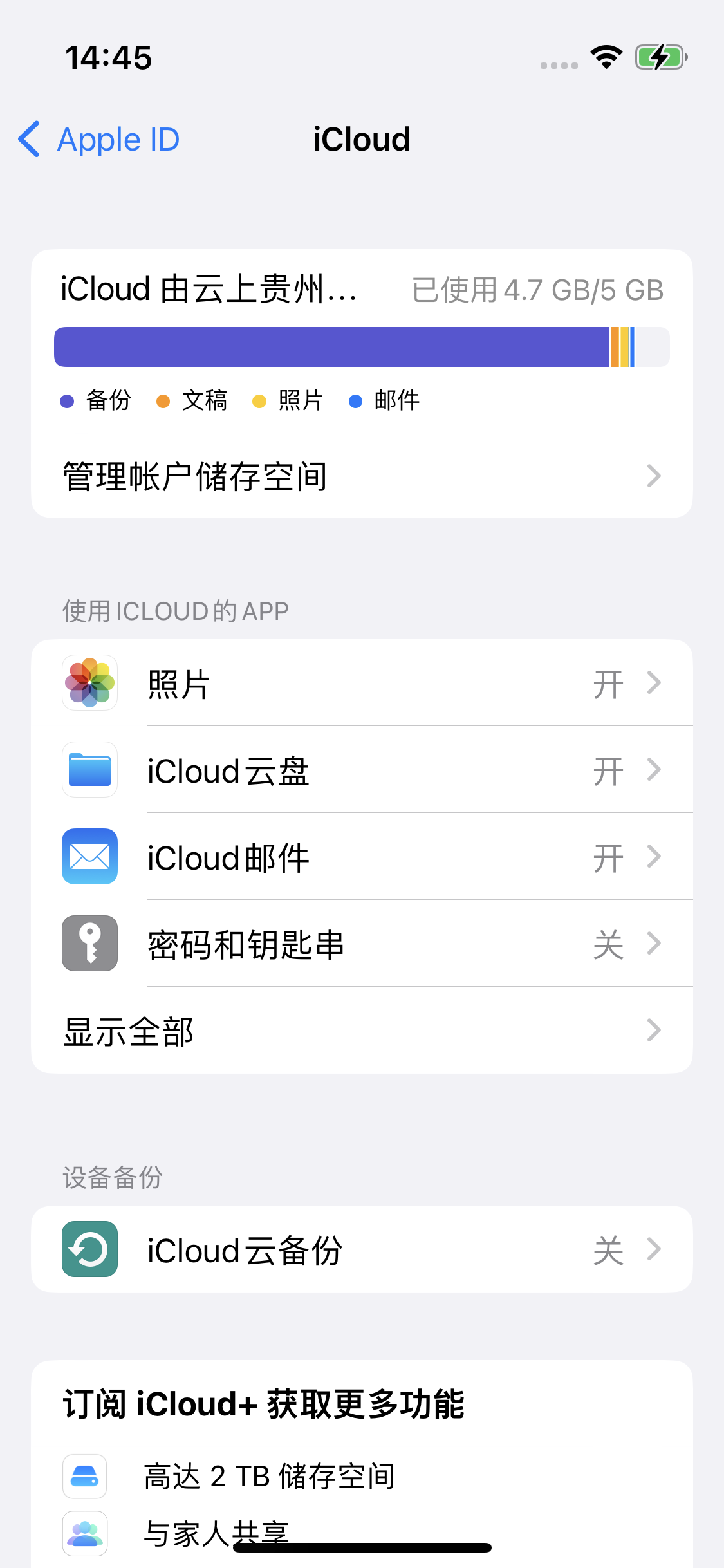 洮北苹果14维修分享iPhone 14 开启iCloud钥匙串方法 