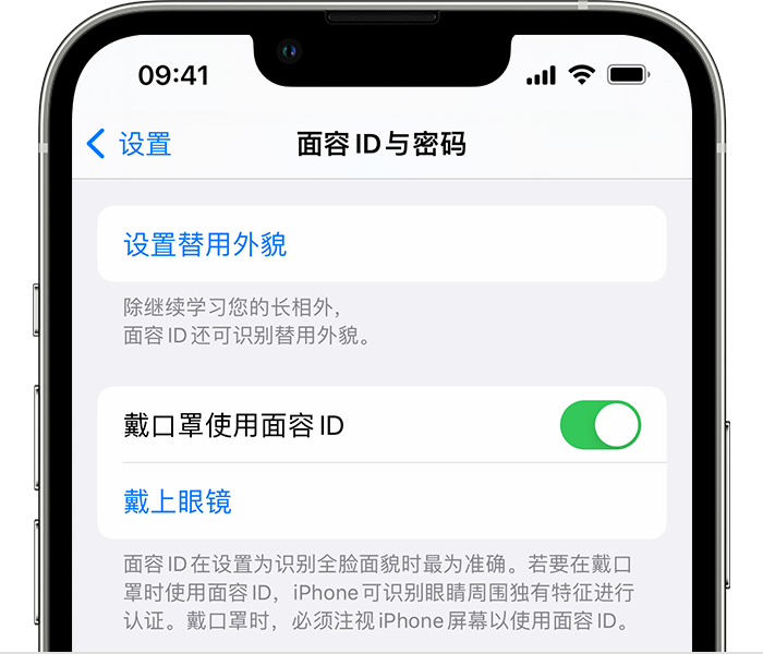 洮北苹果14维修店分享佩戴口罩时通过面容 ID 解锁 iPhone 14的方法 