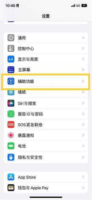 洮北苹果14维修分享iPhone 14设置单手模式方法教程 