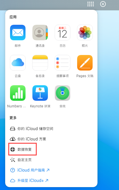 洮北苹果手机维修分享iPhone 小技巧：通过苹果 iCloud 官网恢复已删除的文件 