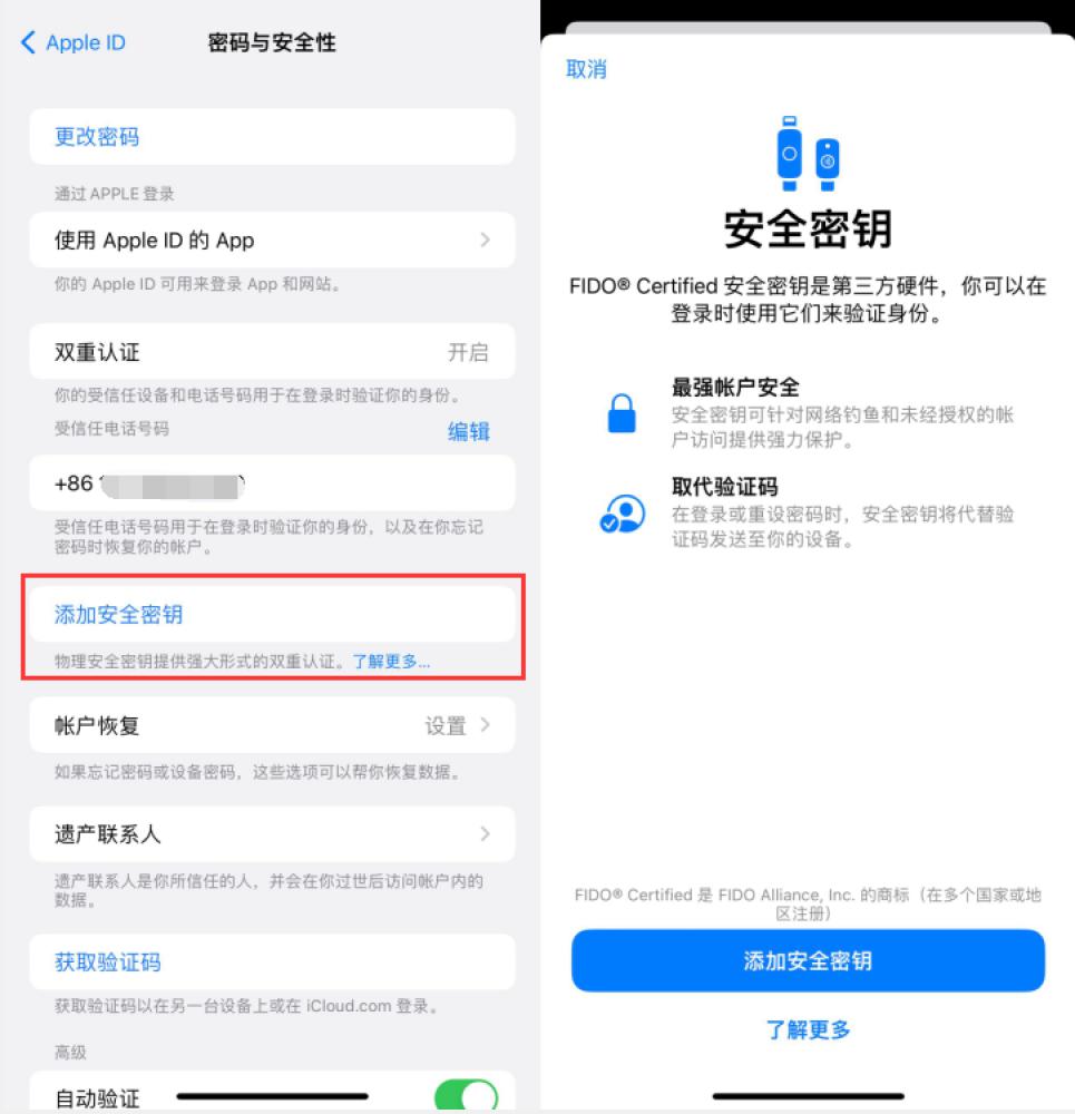 洮北苹果服务网点分享物理安全密钥有什么用？iOS 16.3新增支持物理安全密钥会更安全吗？ 