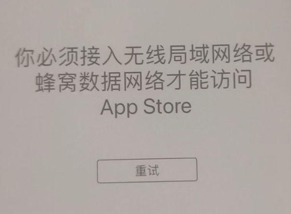 洮北苹果服务网点分享无法在 iPhone 上打开 App Store 怎么办 