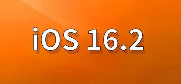 洮北苹果手机维修分享哪些机型建议升级到iOS 16.2版本 