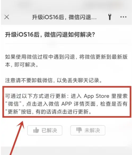 洮北苹果手机维修分享升级iOS 16.0.2后微信闪退解决办法 