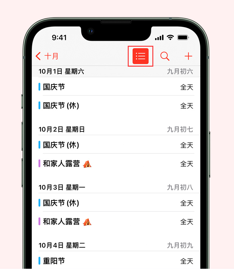 洮北苹果手机维修分享如何在 iPhone 日历中查看节假日和调休时间 