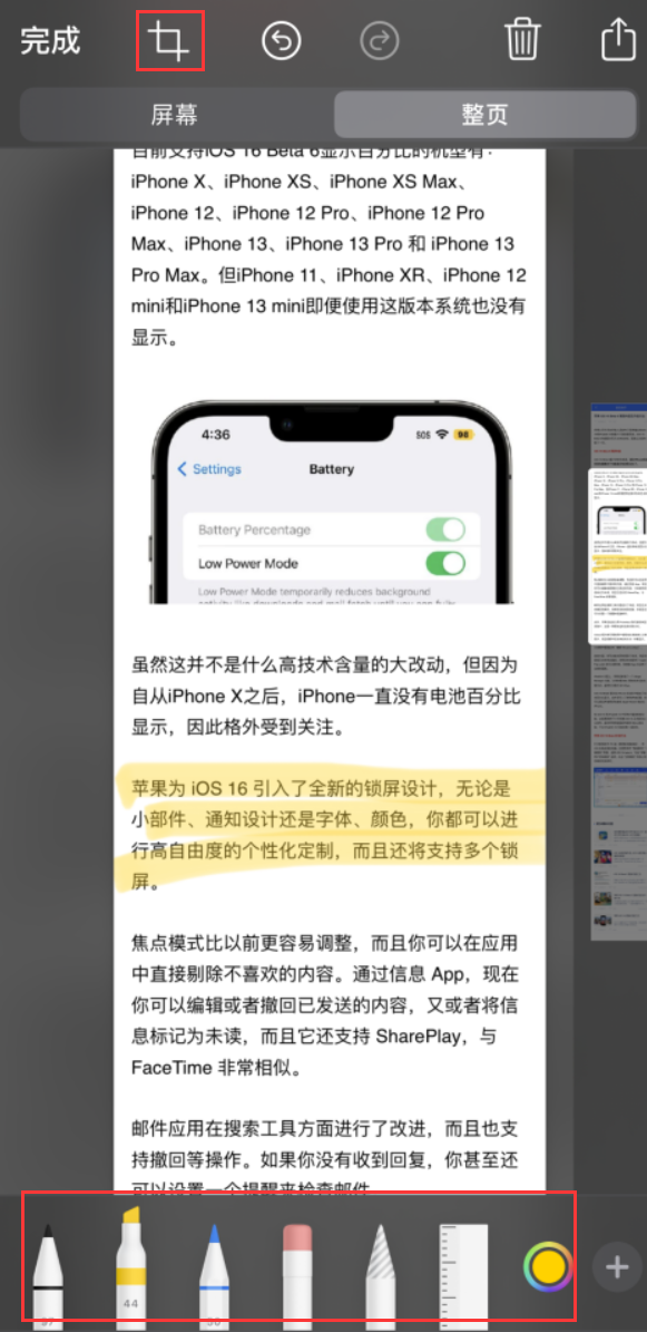 洮北苹果手机维修分享小技巧：在 iPhone 上给截屏图片做标记 