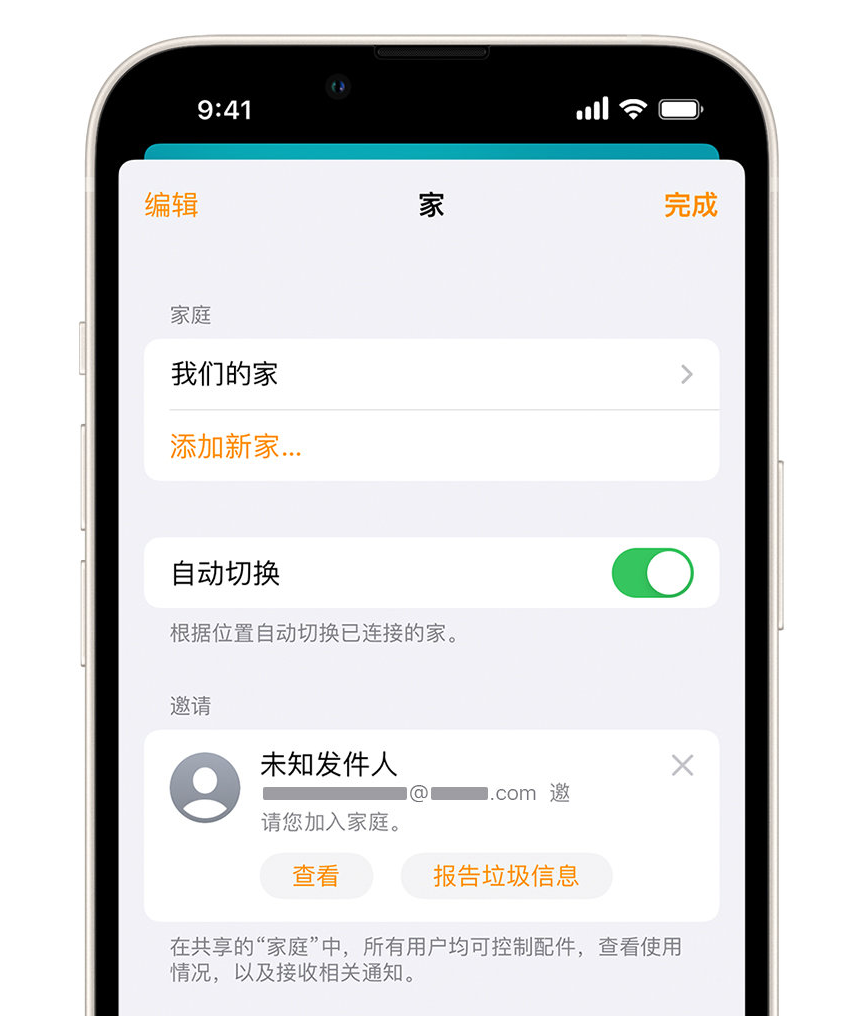 洮北苹果手机维修分享iPhone 小技巧：在“家庭”应用中删除和举报垃圾邀请 