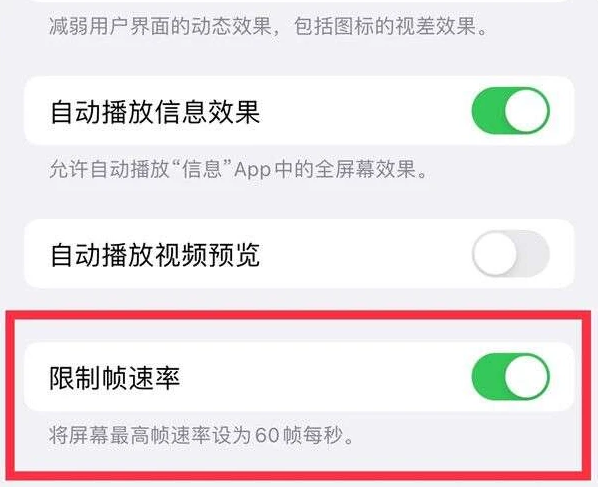 洮北苹果13维修分享iPhone13 Pro高刷是否可以手动控制 