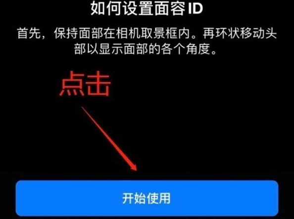 洮北苹果13维修分享iPhone 13可以录入几个面容ID 