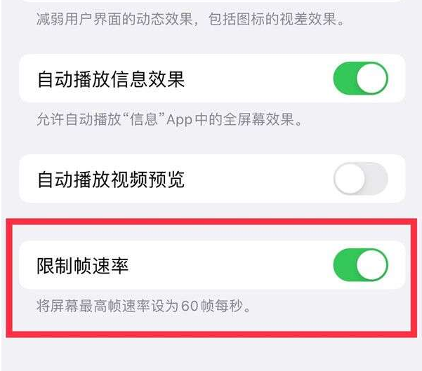 洮北苹果13维修分享iPhone13 Pro高刷设置方法 