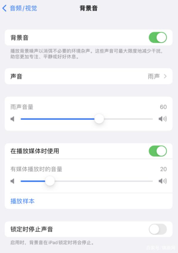 洮北苹果手机维修分享iOS 15中的背景音功能有什么用 