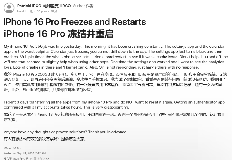 洮北苹果16维修分享iPhone 16 Pro / Max 用户遇随机卡死 / 重启问题 