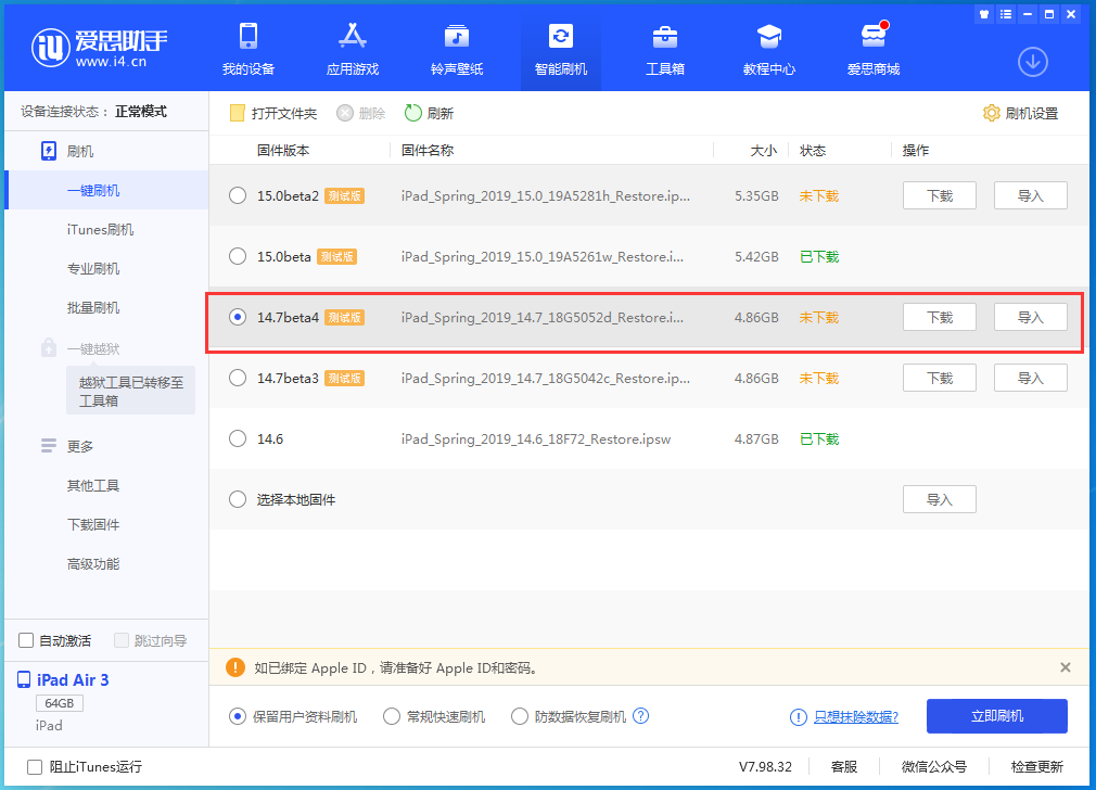 洮北苹果手机维修分享iOS 14.7 beta 4更新内容及升级方法教程 