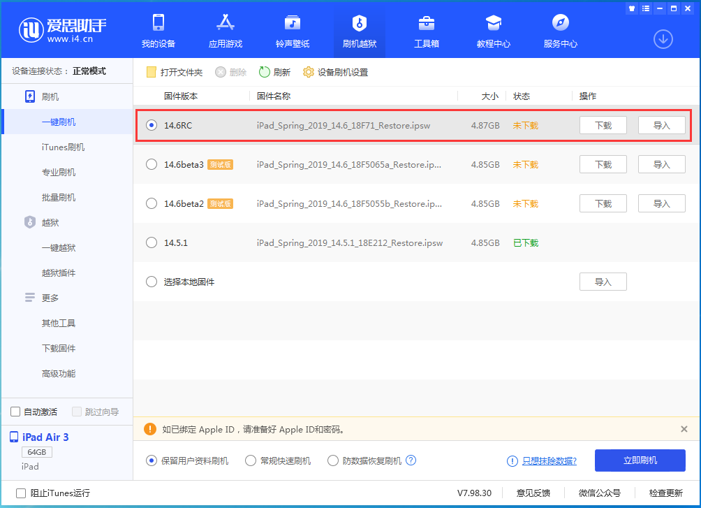 洮北苹果手机维修分享iOS14.6RC版更新内容及升级方法 