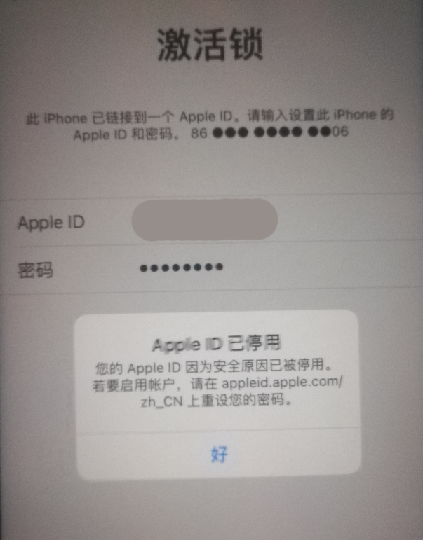 洮北苹果手机维修分享iPhone 12 出现提示“Apple ID 已停用”怎么办 