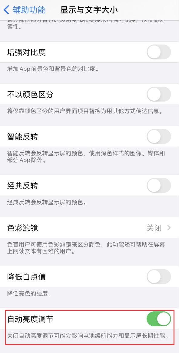 洮北苹果手机维修分享iPhone 自动亮度调节失灵怎么办 