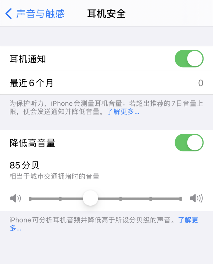 洮北苹果手机维修分享iOS 14 新增保护听力功能 