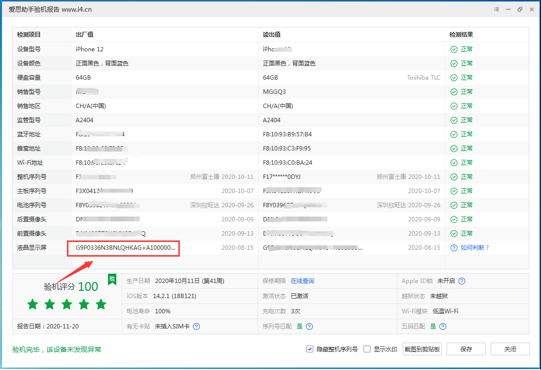 洮北苹果手机维修分享iPhone12全系列屏幕变绿是什么原因造成的 