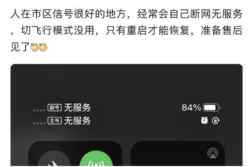 洮北苹果手机维修分享iPhone12经常进入无服务状态怎么办 