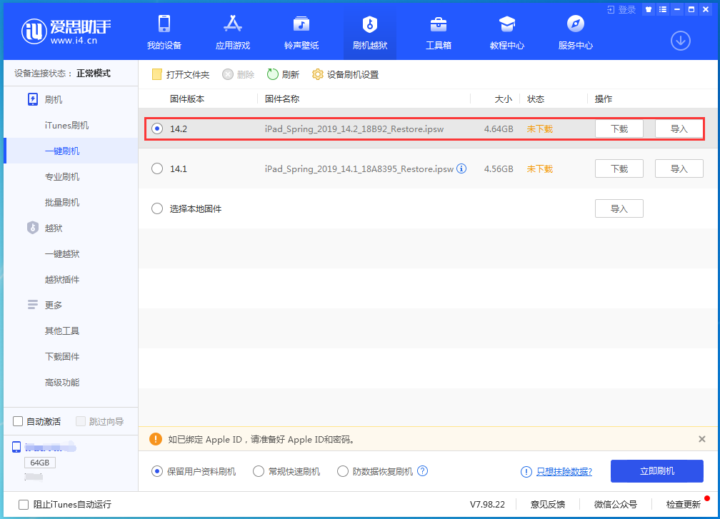 洮北苹果手机维修分享老机型推荐升级iOS14.2正式版吗 
