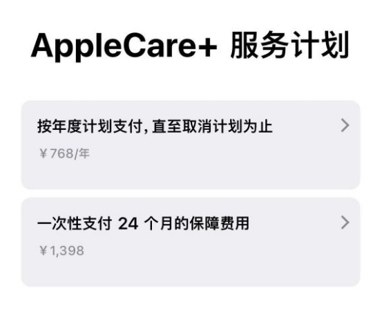 洮北苹果手机维修分享Apple Care+ 服务计划年度支付和一次性支付有什么区别 