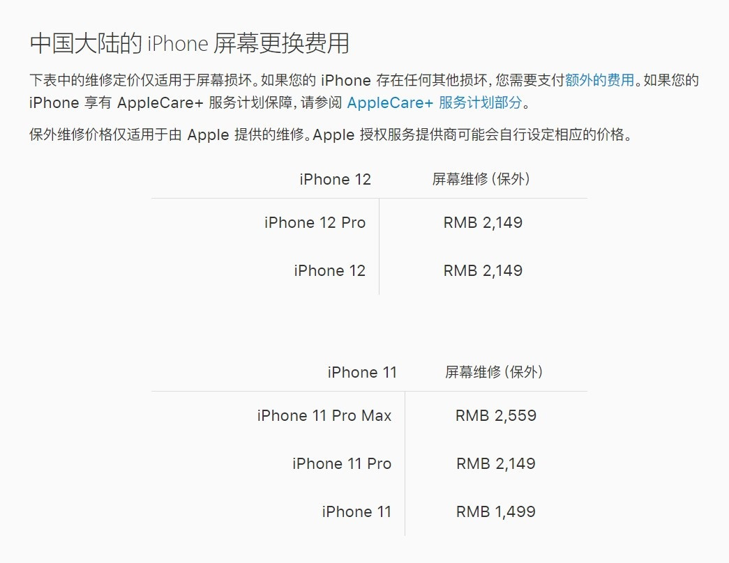 洮北苹果手机维修分享iPhone 12/12 Pro 更换屏幕多少钱 