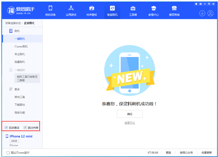 洮北苹果手机维修分享iOS 16.6 RC版升级_iOS 16.6 RC版一键刷机教程 