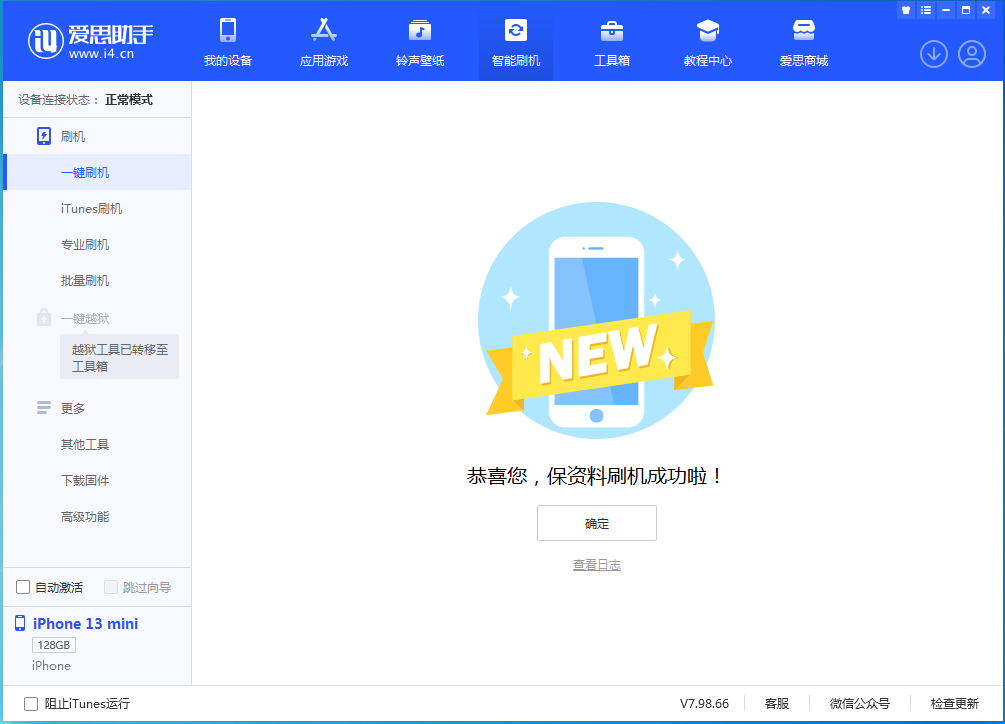 洮北苹果手机维修分享iOS 16.5 RC版升级_iOS 16.5 RC版一键刷机教程 