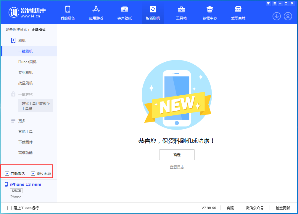 洮北苹果手机维修分享iOS 16.3 正式版升级_iOS 16.3 正式版一键刷机教程 