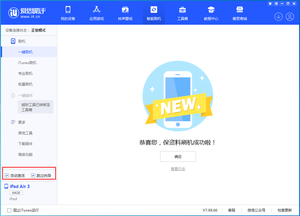 洮北苹果手机维修分享iOS 15.7.3 RC版升级_iOS 15.7.3 RC版一键刷机教程 