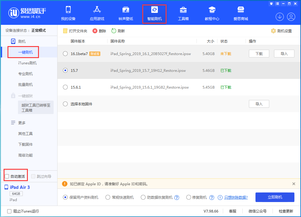 洮北苹果手机维修分享iOS 15.7正式版刷机_iOS 15.7正式版一键升级教程 
