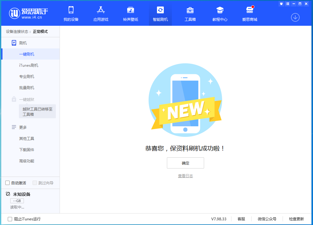 洮北苹果手机维修分享iOS 15.0.2 正式版升级_iOS 15.0.2 正式版一键刷机教程 