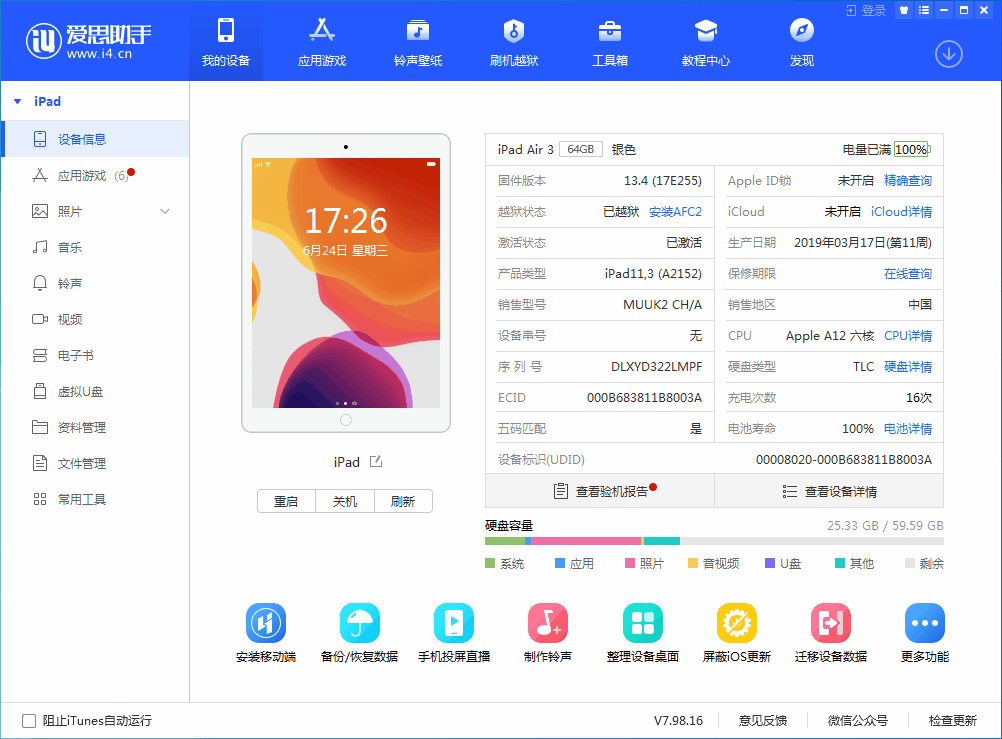 洮北苹果手机维修分享iOS 14 测试版_iOS 14 测试版一键刷机教程 