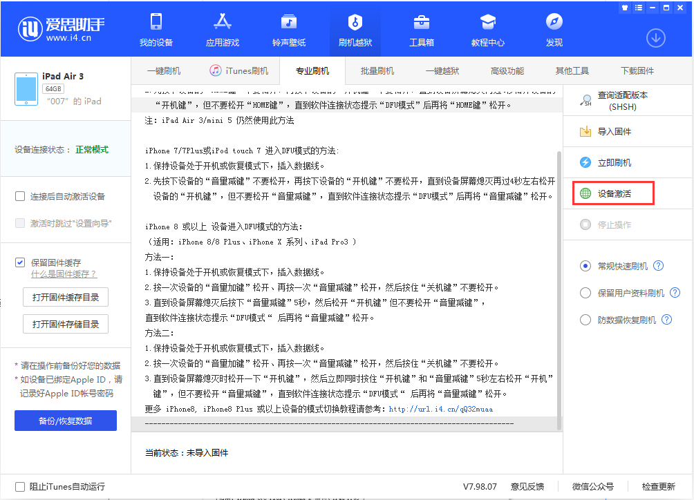 洮北苹果手机维修分享iOS 13.2.2正式版_iOS 13.2.2 正式版一键刷机教程 